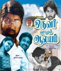 Oruvar Vaazhum Aalayam Poster